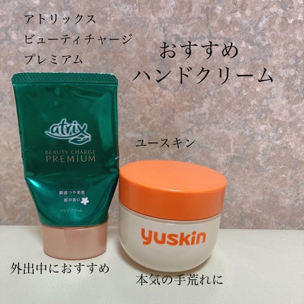 ビューティーチャージプレミアム 瞬間つや美肌 桜の香り/アトリックス/ハンドクリームを使ったクチコミ(1枚目)