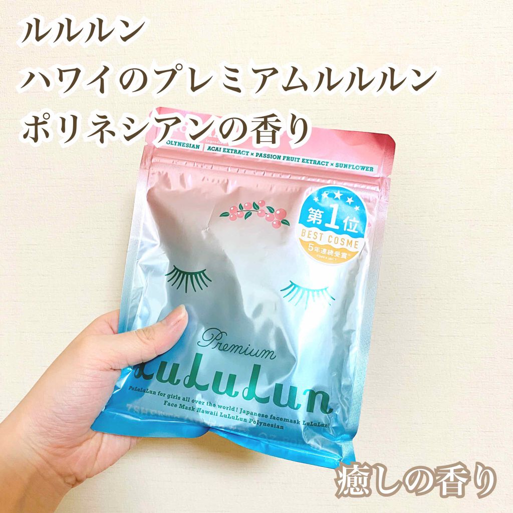 ハワイルルルン(ポリネシアンの香り)/ルルルン/シートマスク・パックを使ったクチコミ(1枚目)