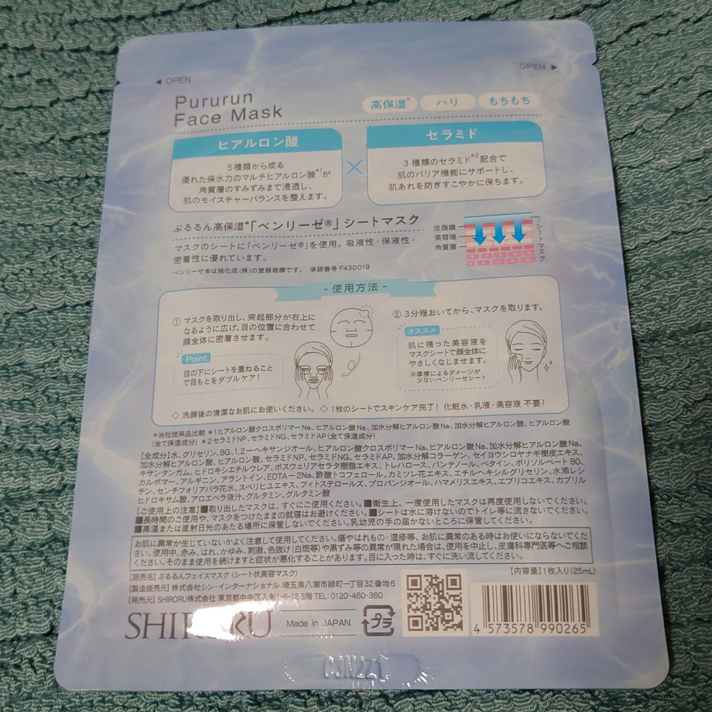 ぷるるんフェイスマスク/SHIRORU/シートマスク・パックを使ったクチコミ(4枚目)