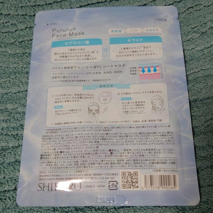 ぷるるんフェイスマスク/SHIRORU/シートマスク・パックを使ったクチコミ(4枚目)