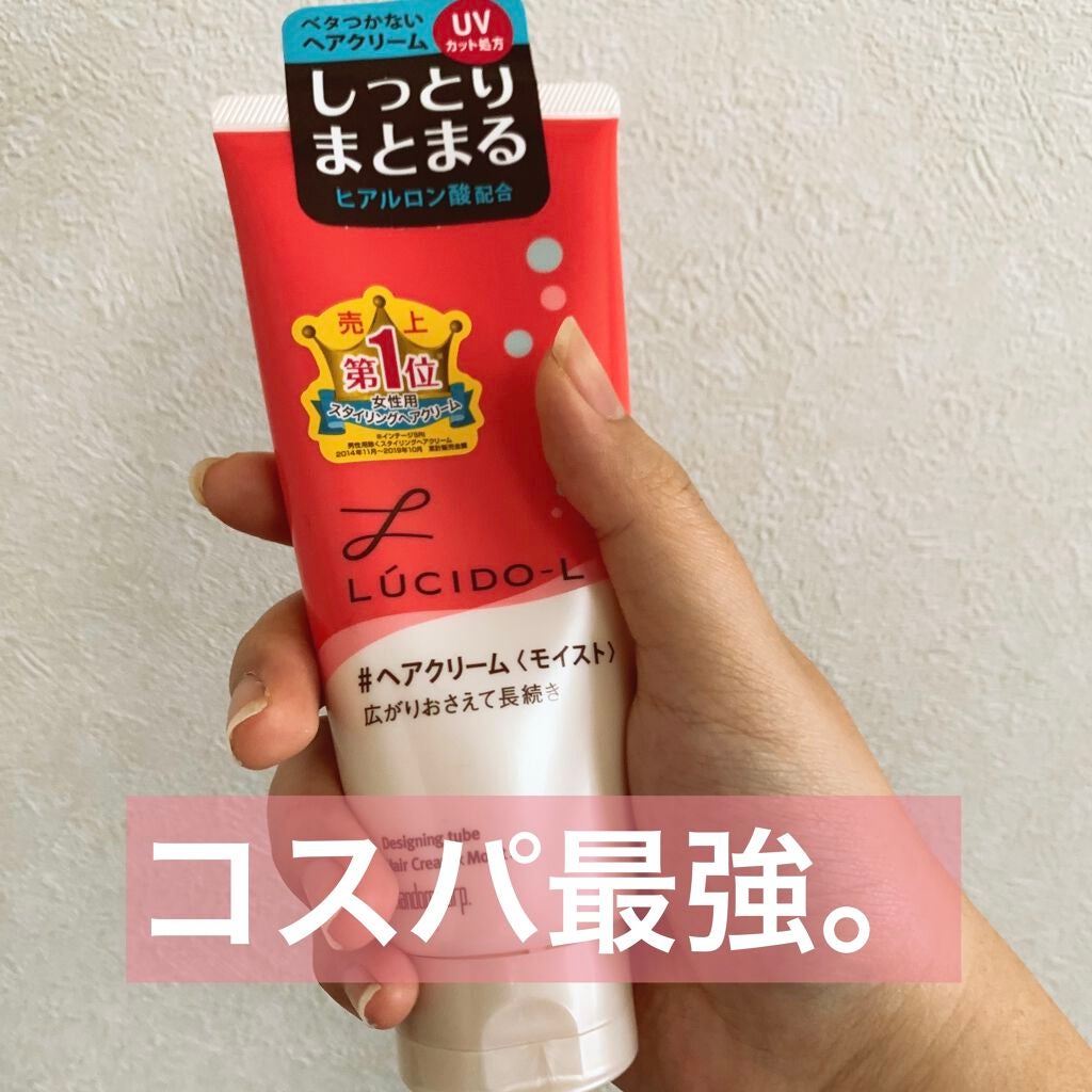 デザイニングチューブ#ヘアクリーム(モイスト)/ルシードエル/ヘアワックス・クリームを使ったクチコミ(1枚目)