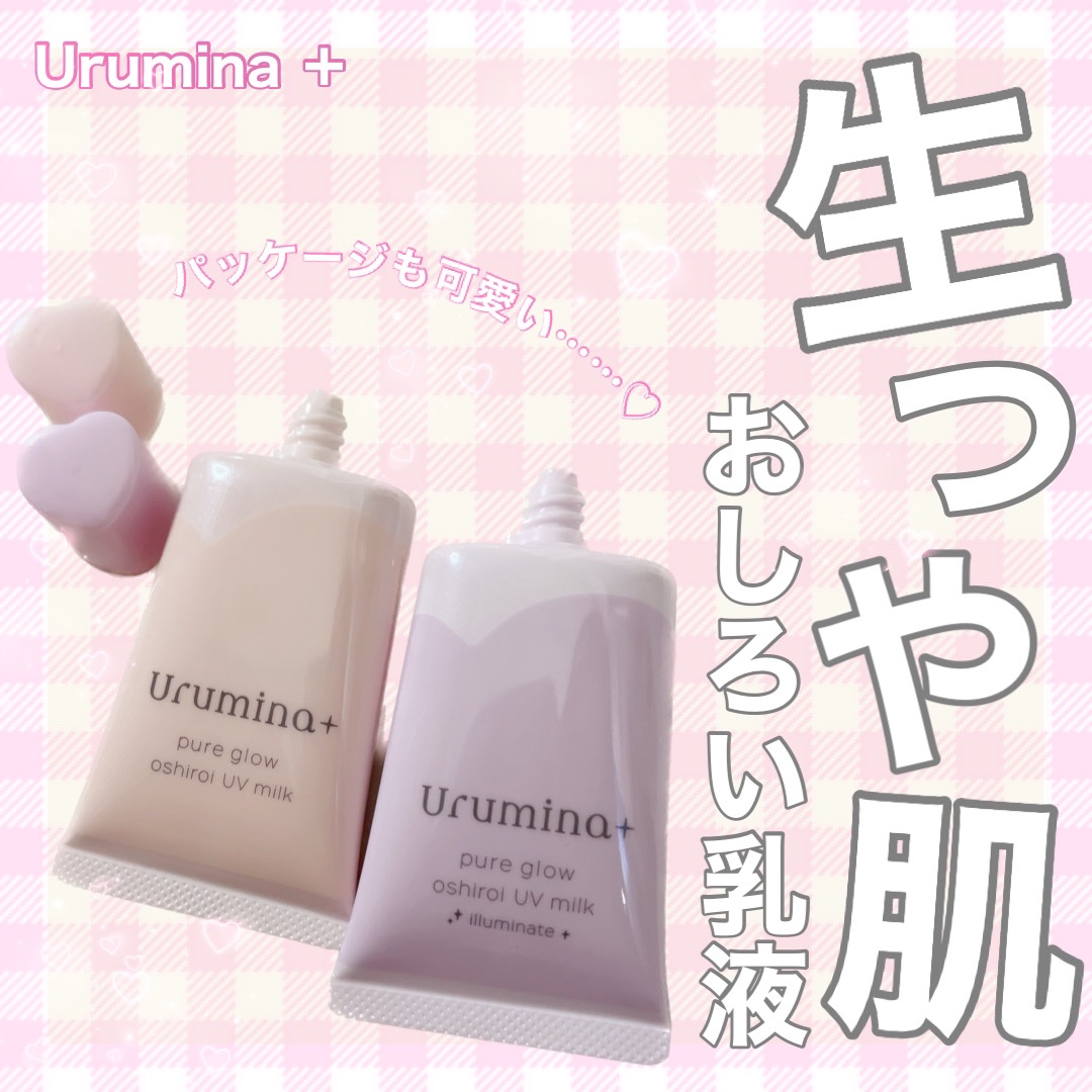 【生つや肌おしろい乳液♡】
⁡
🪞Urumina ＋ (ウルミナプラス)
    生つや肌おしろい乳液 ナチュラルベージュ
    生つや肌おしろい乳液イルミネイト ラベンダー
    SPF50+ PA++++
    35g/各¥1,
