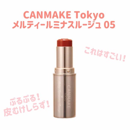 メルティールミナスルージュ/キャンメイク/口紅を使ったクチコミ(2枚目)