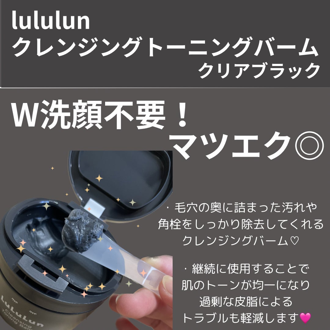 ルルルンクレンジング トーニングバーム CLEAR BLACK/ルルルン/クレンジングバームを使ったクチコミ(2枚目)
