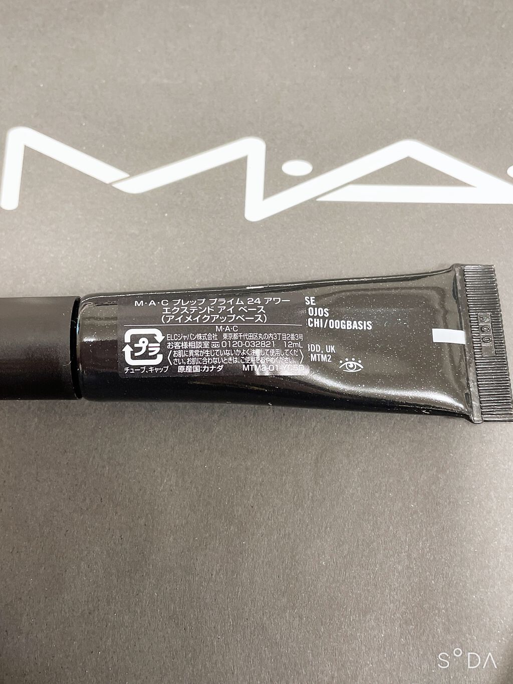 M·A·C プレップ プライム 24 アワー エクステンド アイ ベース/M・A・C/アイシャドウベースを使ったクチコミ（2枚目）