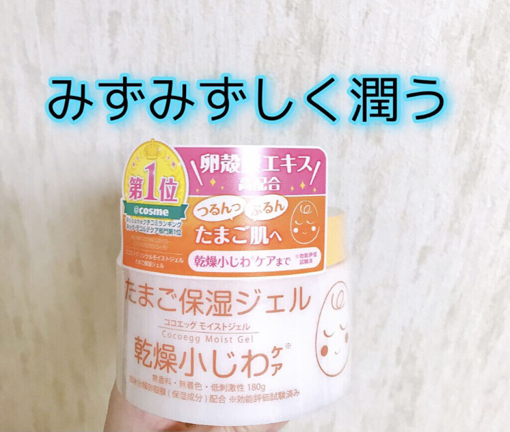 たまご保湿ジェル/ココエッグ/美容液を使ったクチコミ（1枚目）