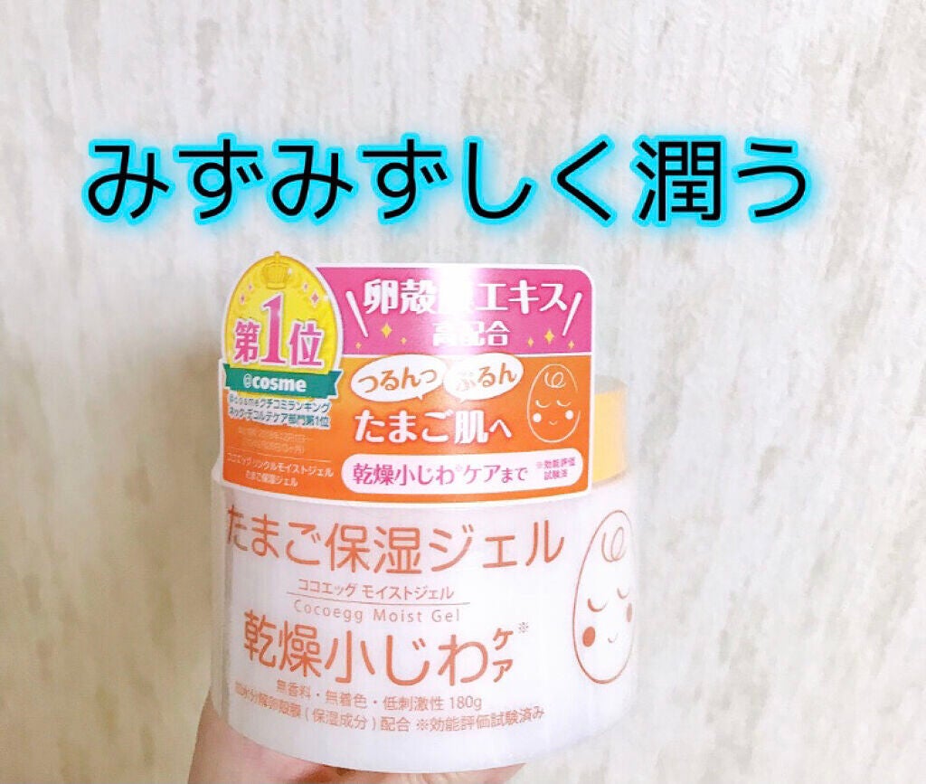 たまご保湿ジェル/ココエッグ/美容液を使ったクチコミ(1枚目)