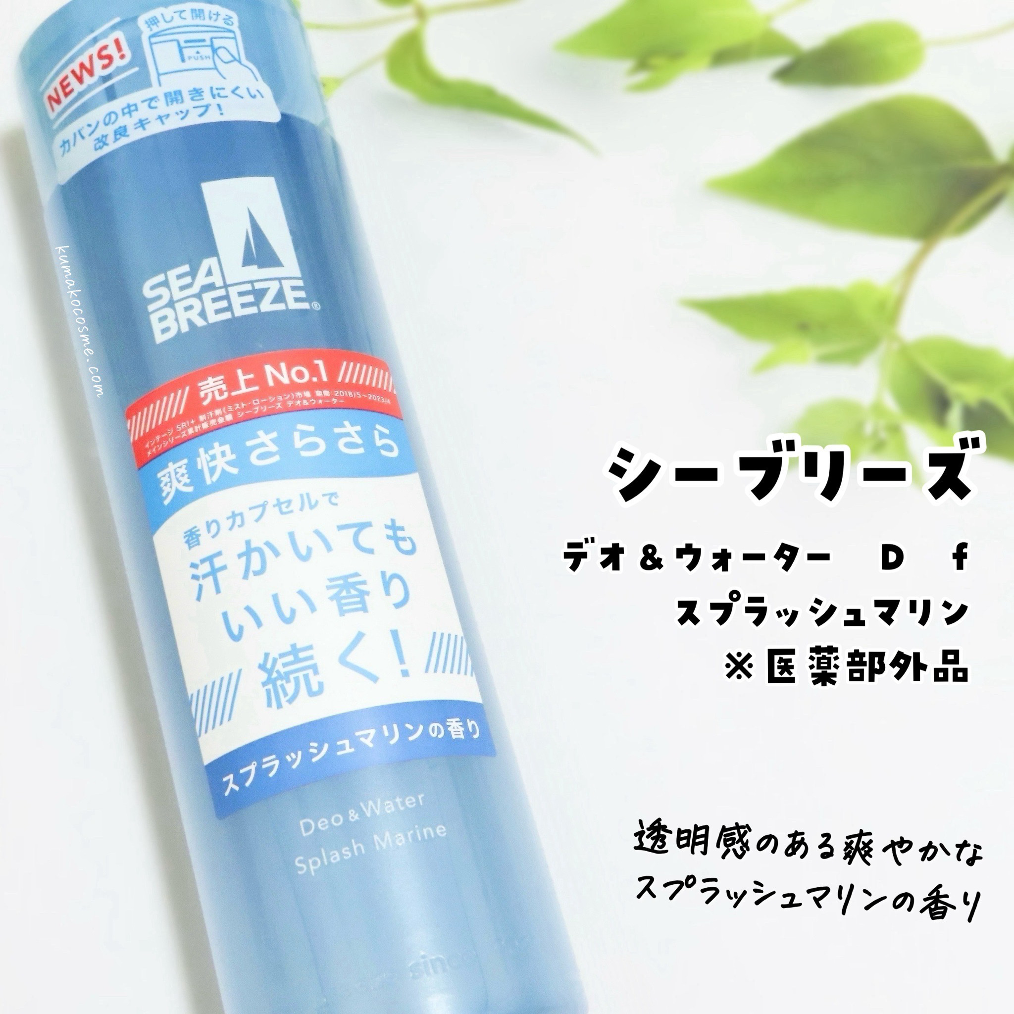 シーブリーズ シーブリーズ デオ＆ウォーター Ｃ スプラッシュマリン/シーブリーズ/デオドラント・制汗剤を使ったクチコミ（2枚目）