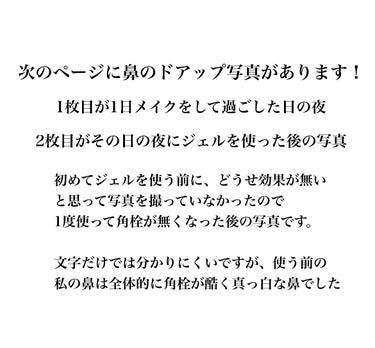 ビオレ おうちdeエステ 肌をやわらかくするマッサージ洗顔ジェル 炭のクチコミ「お風呂上がり、鏡を見るとさっき洗顔したばかりのはずなのに、小鼻に角栓が浮き出ていることありませ.....」（2枚目）