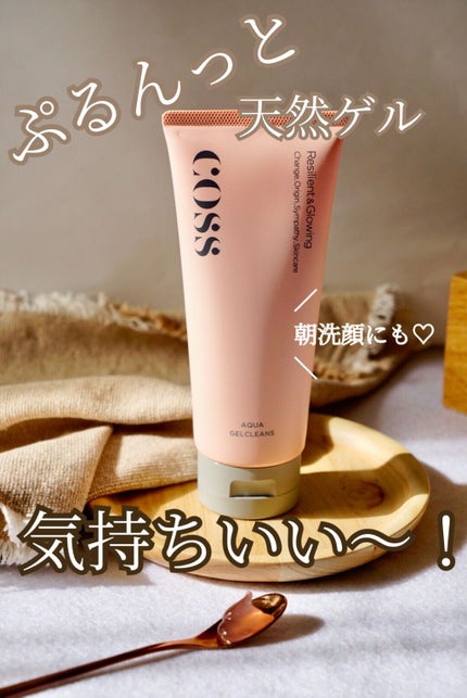 アクアゲルクレンズ/COSS/クレンジングジェルを使ったクチコミ(1枚目)