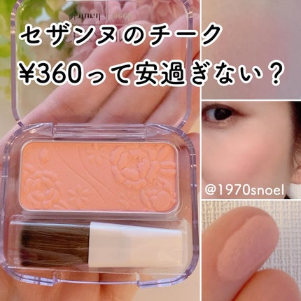 ナチュラル チークN | 10 オレンジピンク CEZANNE | LIPS SHOPPING ナチュラル チークN | 10 オレンジピンク CEZANNE | LIPS SHOPPING