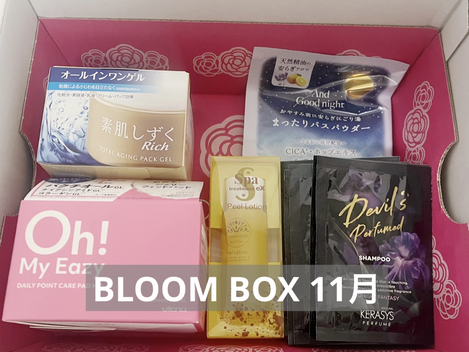 ────────────


ブルームボックス　11月

────────────


2024年11月ボックス
 
素肌しずく
ゲルSa
⚪️現品

Beauwell
アンドグッドナイトまったりバスパウダー（スリーピーラベンダー）
⚪️現