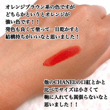 ルージュ ココ フラッシュ 152 シェイク/CHANEL/口紅を使ったクチコミ(2枚目)