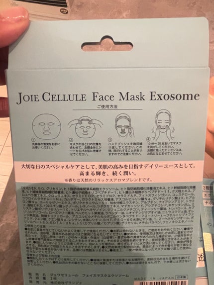ジョワセリュール フェイスマスク エクソソーム/JOIE CELLULE/シートマスク・パックを使ったクチコミ(3枚目)