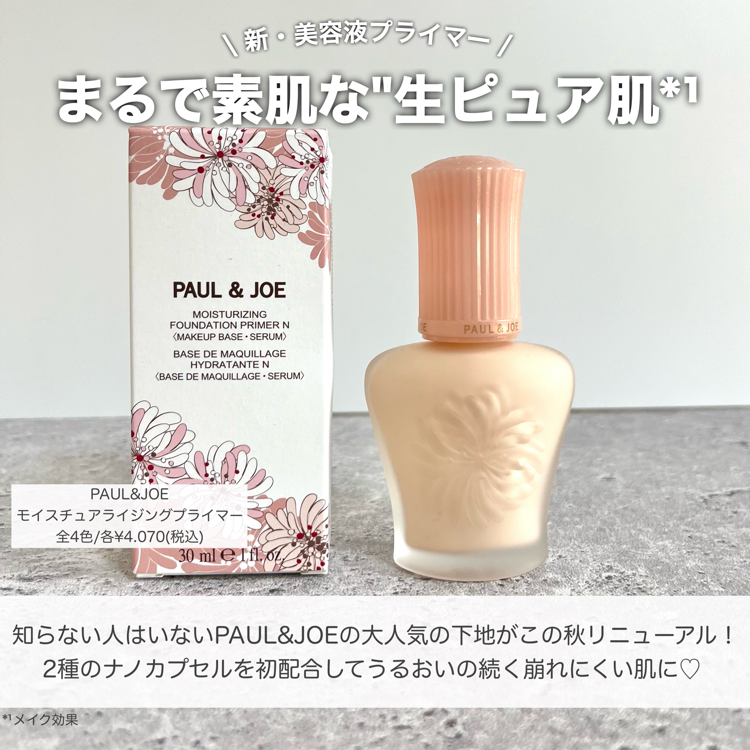 モイスチュアライジング プライマー/PAUL & JOE BEAUTE/化粧下地を使ったクチコミ（2枚目）