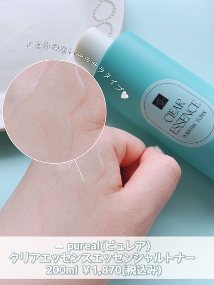 クリアエッセンス エッセンシャルトナー/ピュレア/化粧水を使ったクチコミ(5枚目)