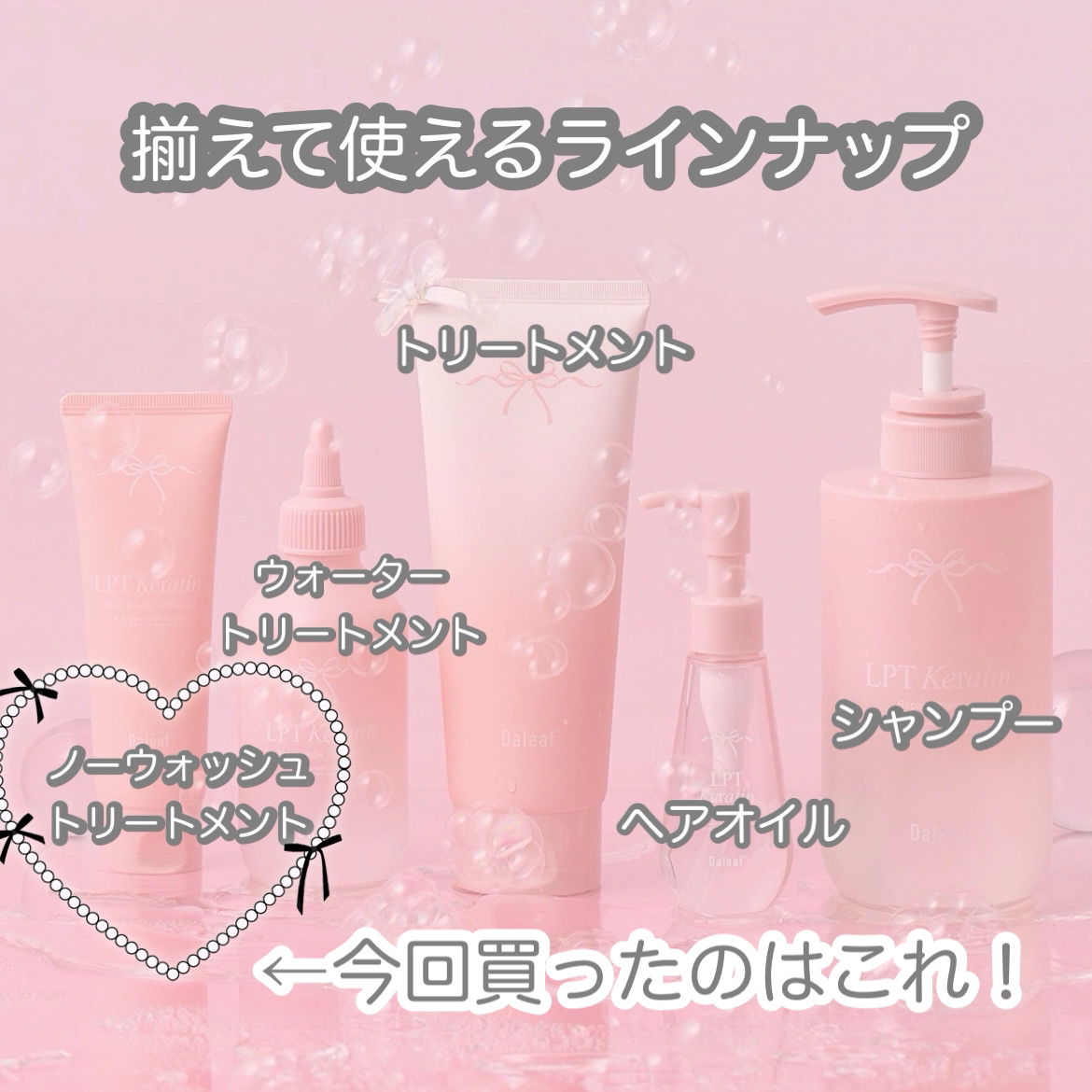 LPTケラチンリペア ノーウォッシュトリートメント/Daleaf/アウトバストリートメントを使ったクチコミ（2枚目）