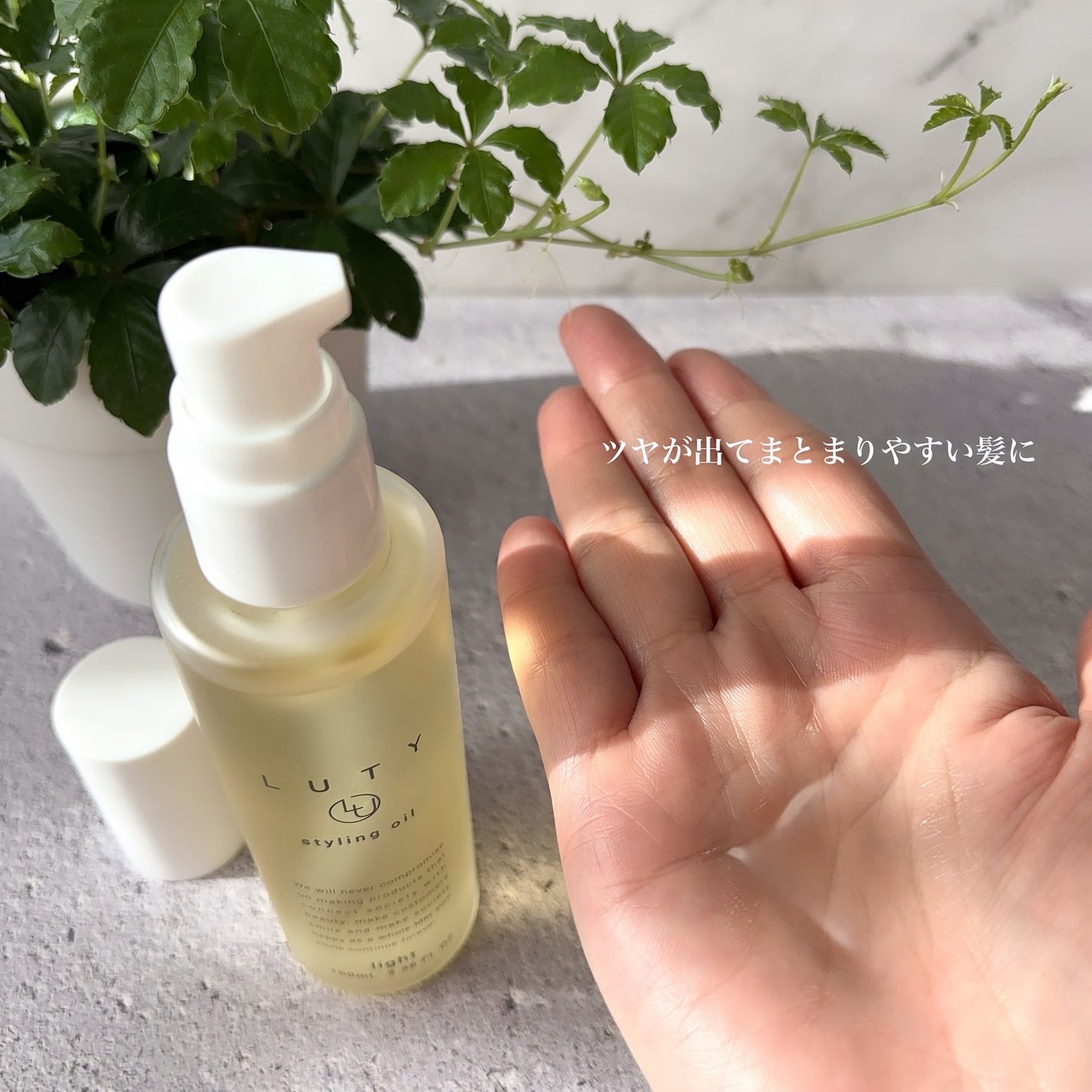 ルーティー スタイリングオイル ライト/LUTY/ヘアオイルを使ったクチコミ(4枚目)