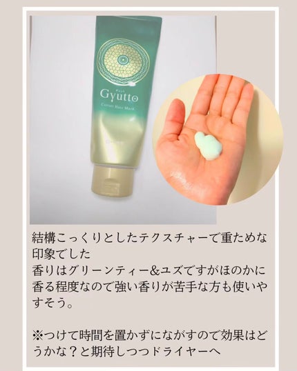 ギュットコルセットヘアマスク/Gyutto/ヘアマスク・ヘアパックを使ったクチコミ(3枚目)