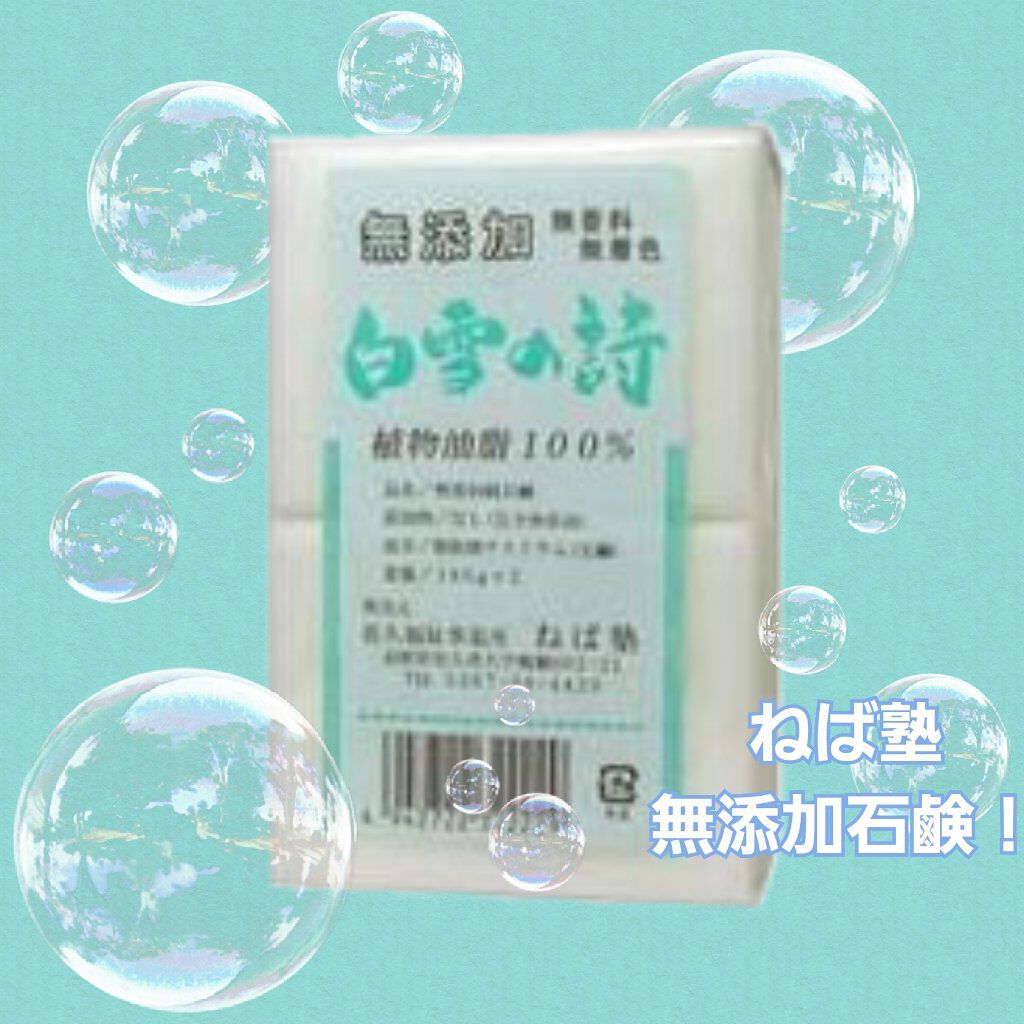 白雪の詩/ねば塾/ボディ石鹸を使ったクチコミ（1枚目）