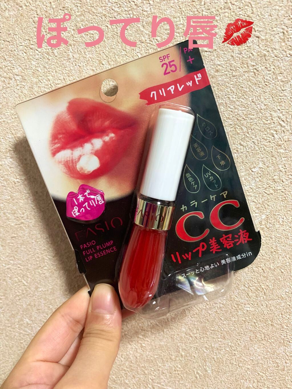 フルプランプ リップエッセンス CC II/FASIO/リップケアを使ったクチコミ(1枚目)