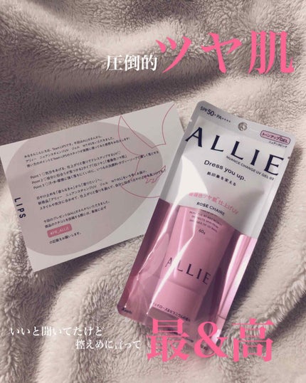 ニュアンスチェンジUV ジェル RS/アリィー/日焼け止めジェルを使ったクチコミ(1枚目)