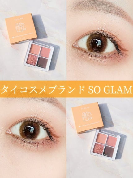 プチポケットアイシャドウパレット/SO GLAM/アイシャドウパレットを使ったクチコミ(1枚目)
