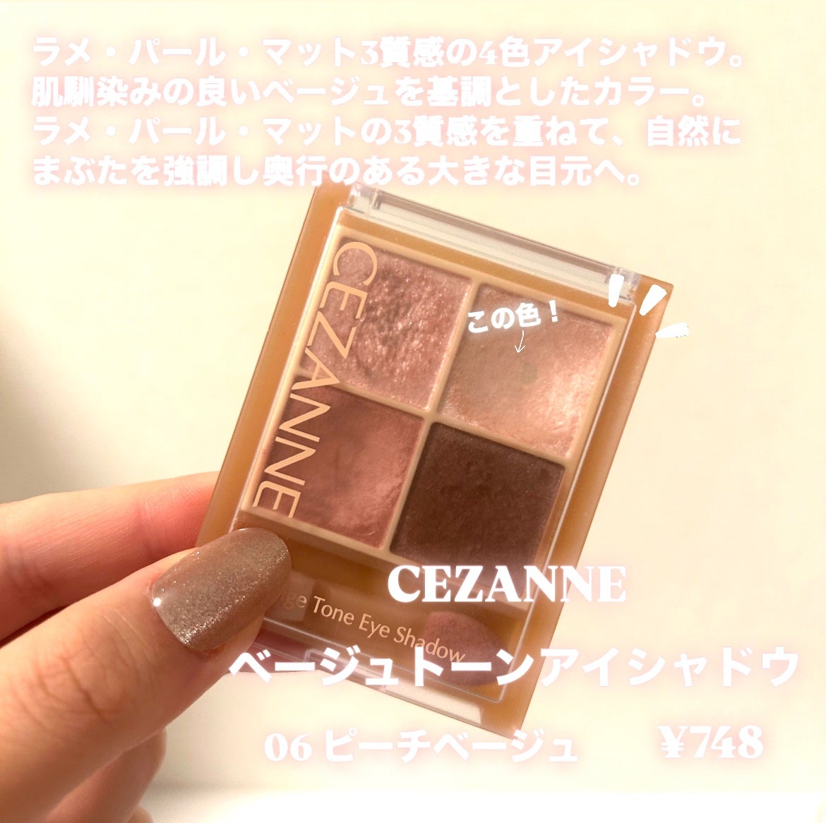 ベージュトーンアイシャドウ/CEZANNE/アイシャドウパレットを使ったクチコミ(2枚目)