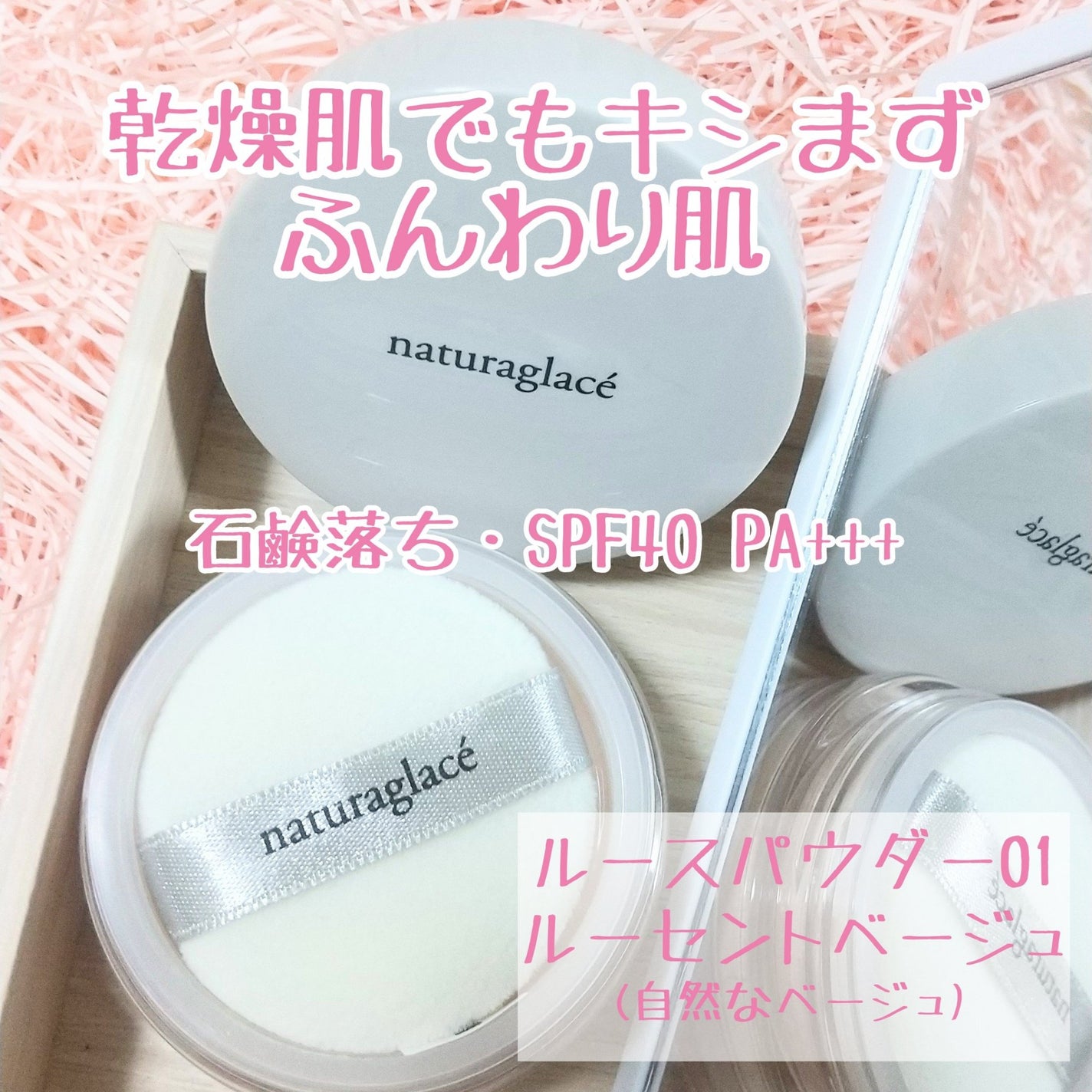 ルースパウダー/ナチュラグラッセ/ルースパウダーを使ったクチコミ(1枚目)