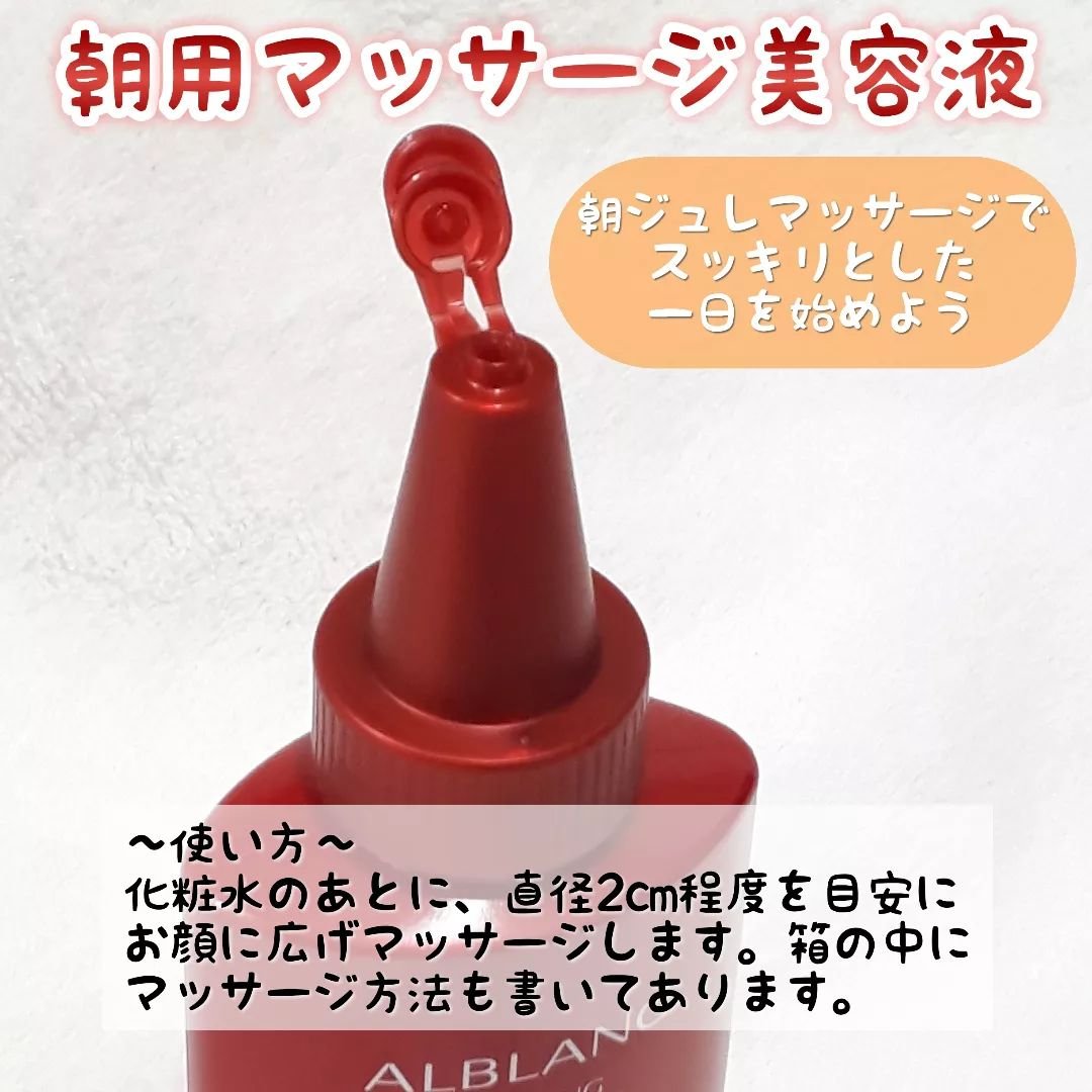 モーニング スイッチジュレ/ALBLANC/美容液を使ったクチコミ（2枚目）