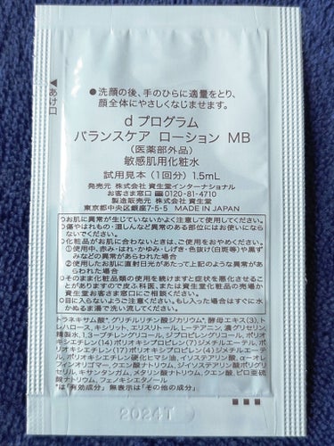 バランスケア ローション MB 125ml(レフィル)/d プログラム/化粧水を使ったクチコミ（2枚目）