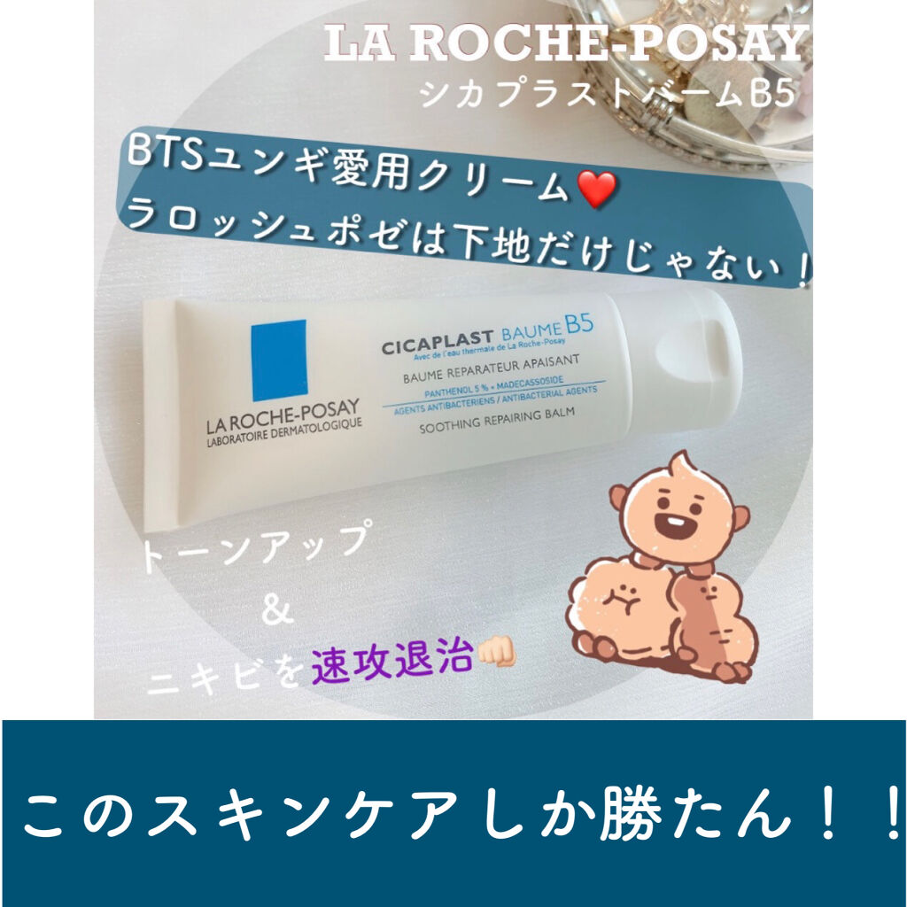  シカプラスト ボーム B5【海外版】/LA ROCHE POSAY(海外)/フェイスクリームを使ったクチコミ（1枚目）