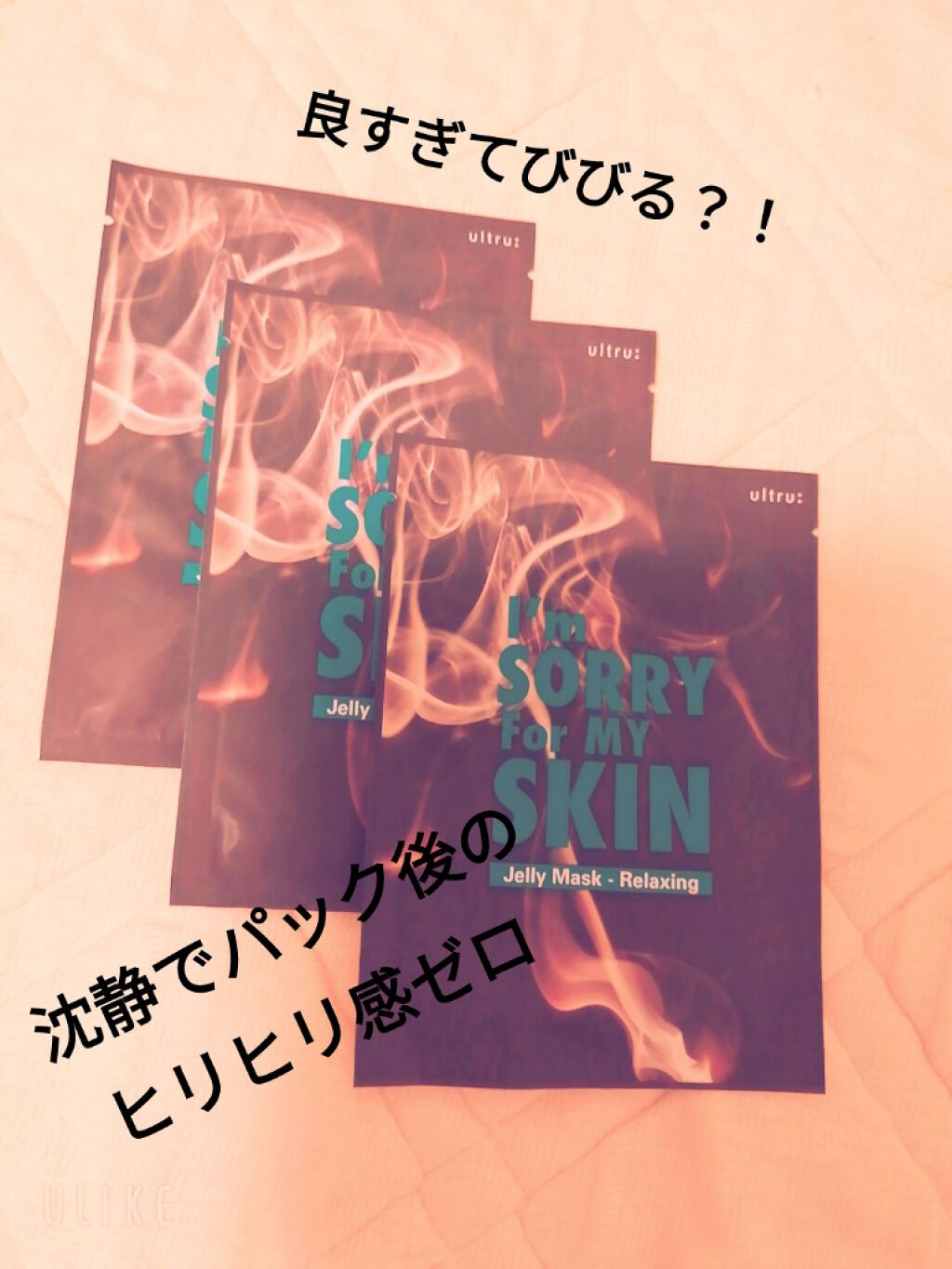  [I'm Sorry For My Skin] リラクシング ジェリー マスク/ultru/シートマスク・パックを使ったクチコミ（1枚目）