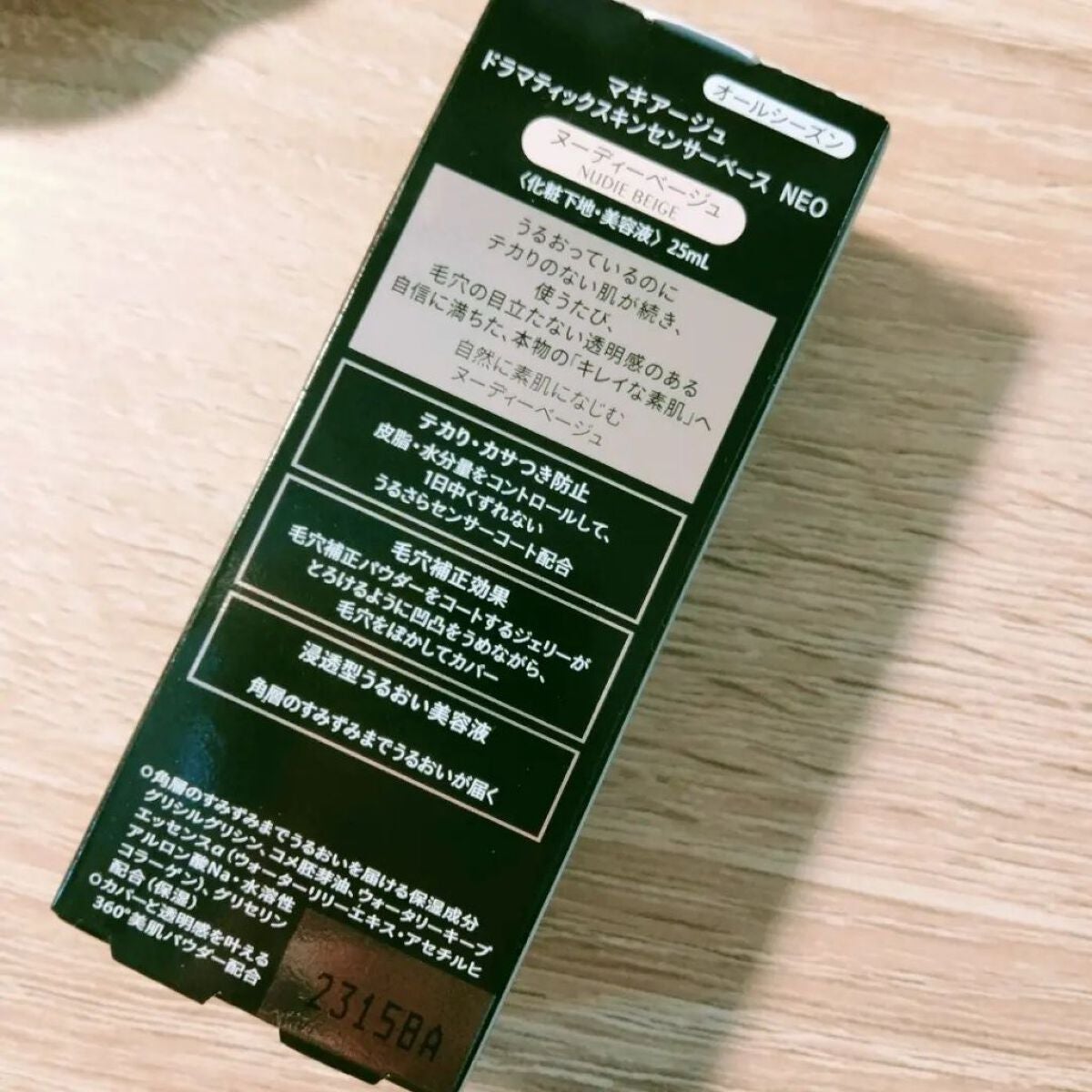 ドラマティックスキンセンサーベース NEO/マキアージュ/化粧下地を使ったクチコミ(5枚目)