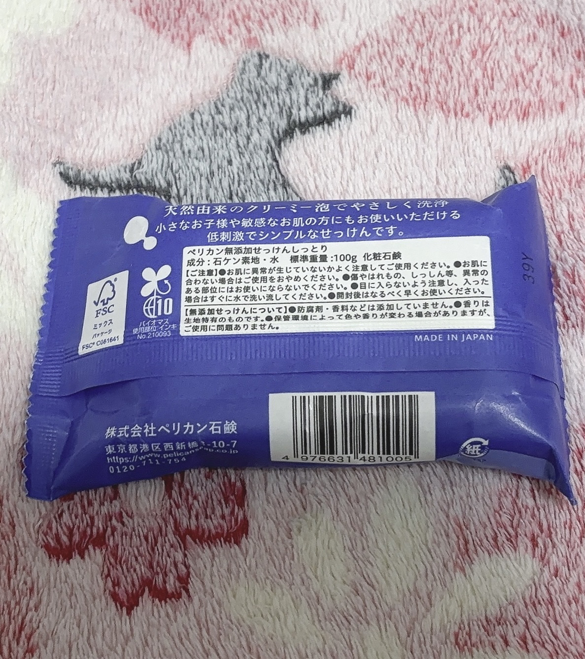 無添加セッケン/ペリカン石鹸/ボディ石鹸を使ったクチコミ（2枚目）