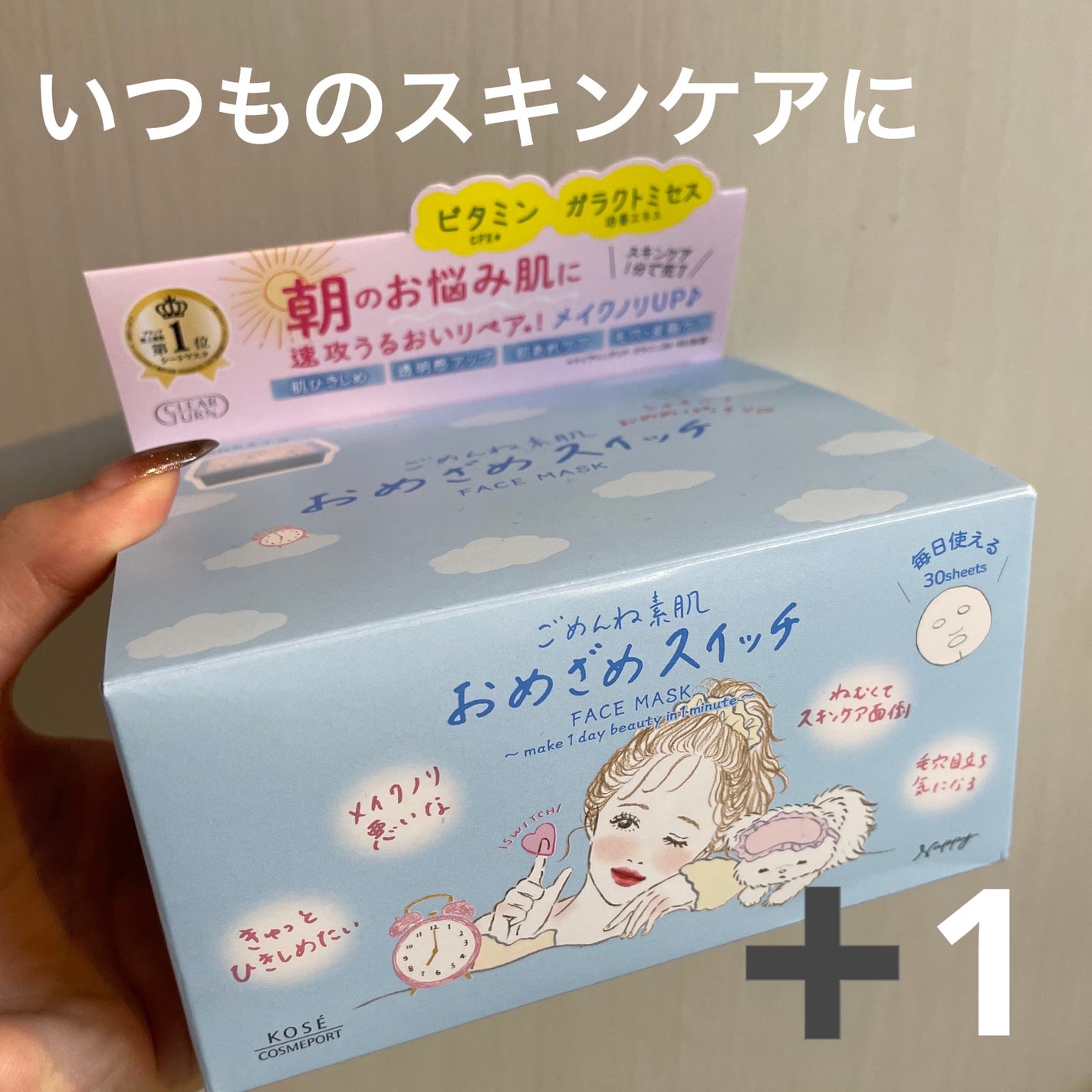 クリアターン ごめんね素肌 おめざめスイッチマスク/クリアターン/シートマスク・パックを使ったクチコミ(1枚目)