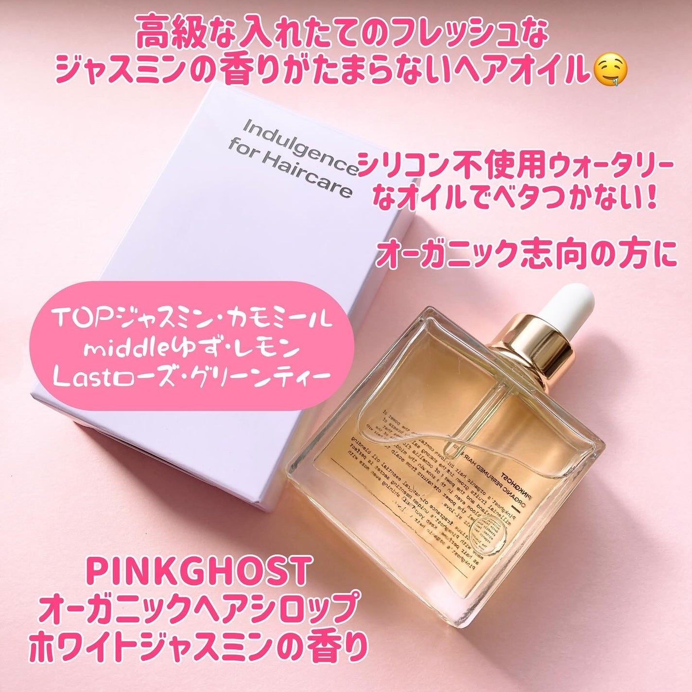 オーガニックヘアシロップ/PINKGHOST/ヘアオイルを使ったクチコミ(2枚目)