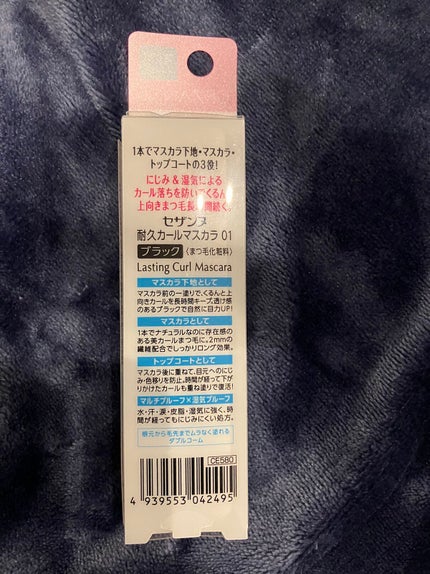 耐久カールマスカラ/CEZANNE/マスカラを使ったクチコミ(2枚目)