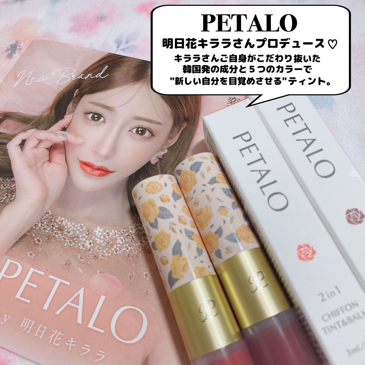 2イン1 シフォンティントバーム/PETALO/リップティントを使ったクチコミ（2枚目）