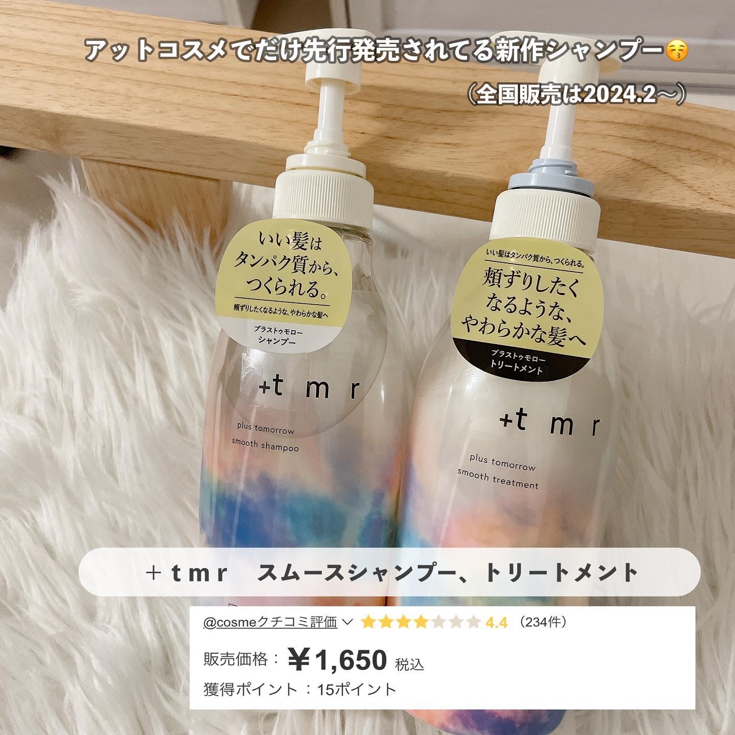 スムース シャンプー/トリートメント/＋ｔｍｒ/市販シャンプーを使ったクチコミ（1枚目）