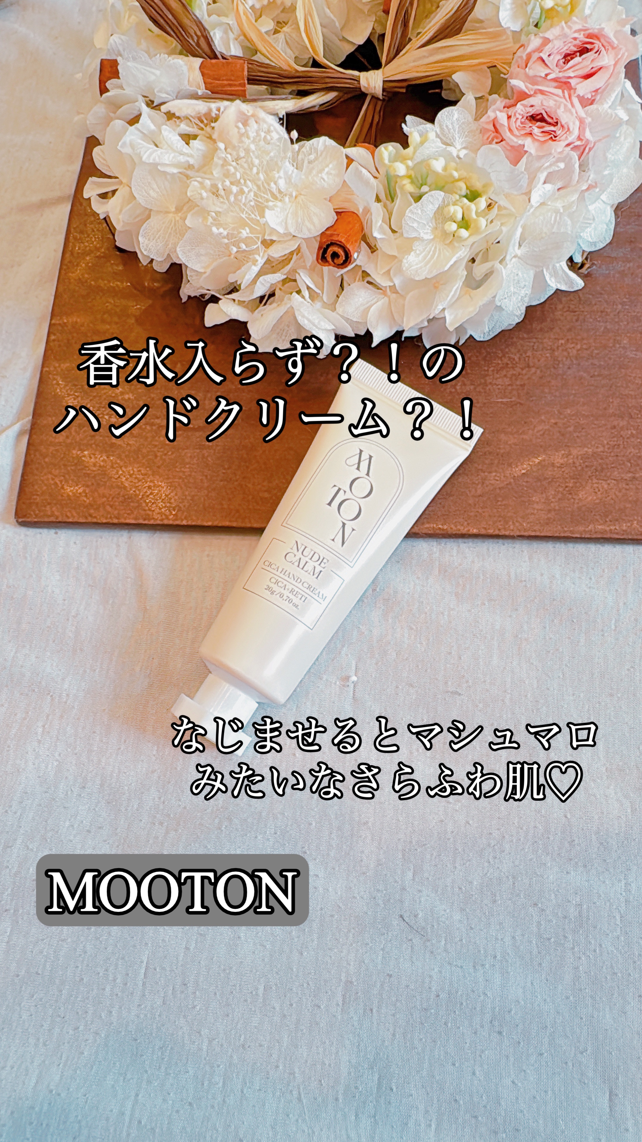 シルクハンドクリーム NUDE CALM/MOTON/ハンドクリームを使ったクチコミ（1枚目）