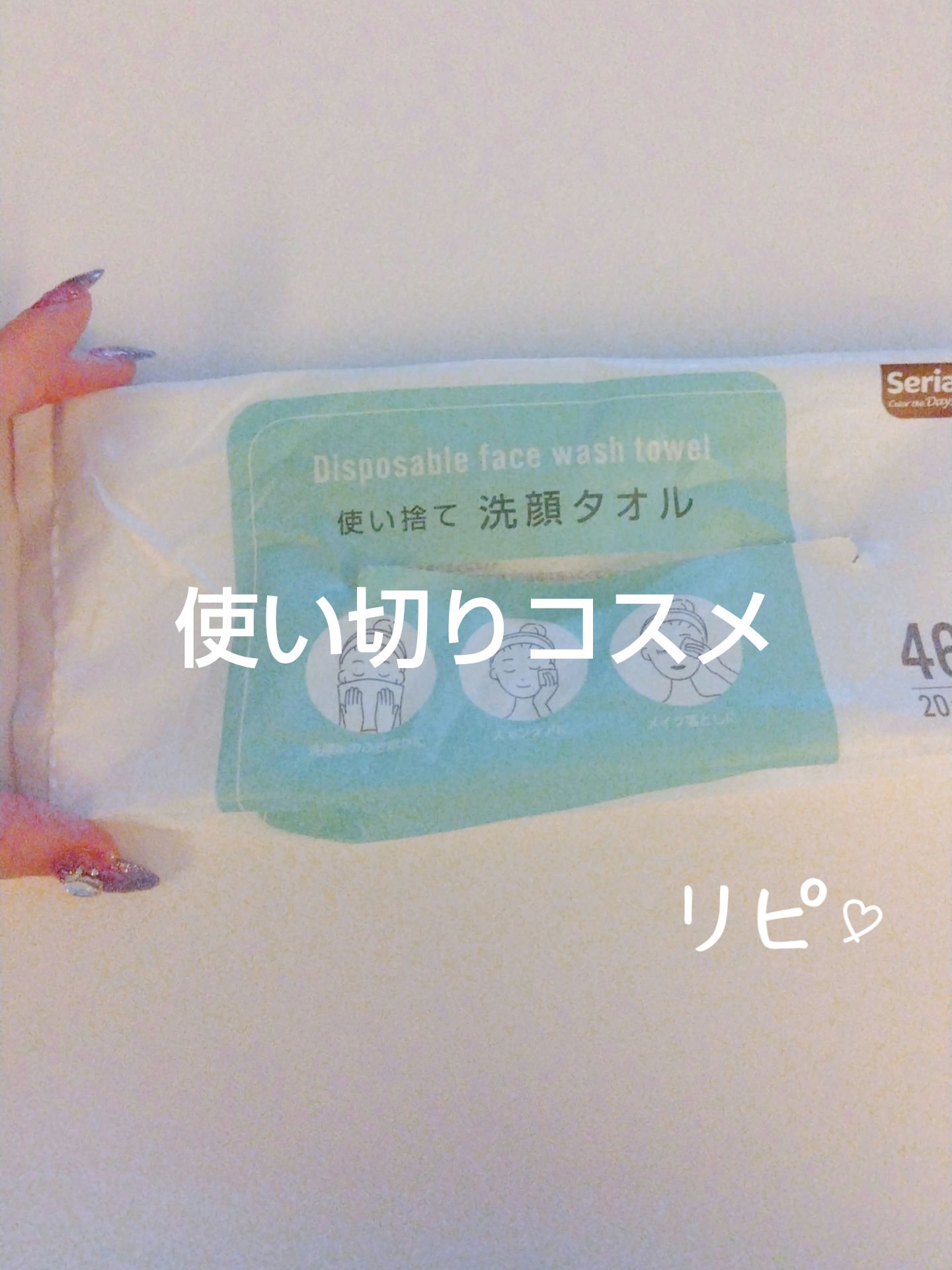 使い捨て洗顔タオル/セリア/クレンジングタオルを使ったクチコミ（1枚目）
