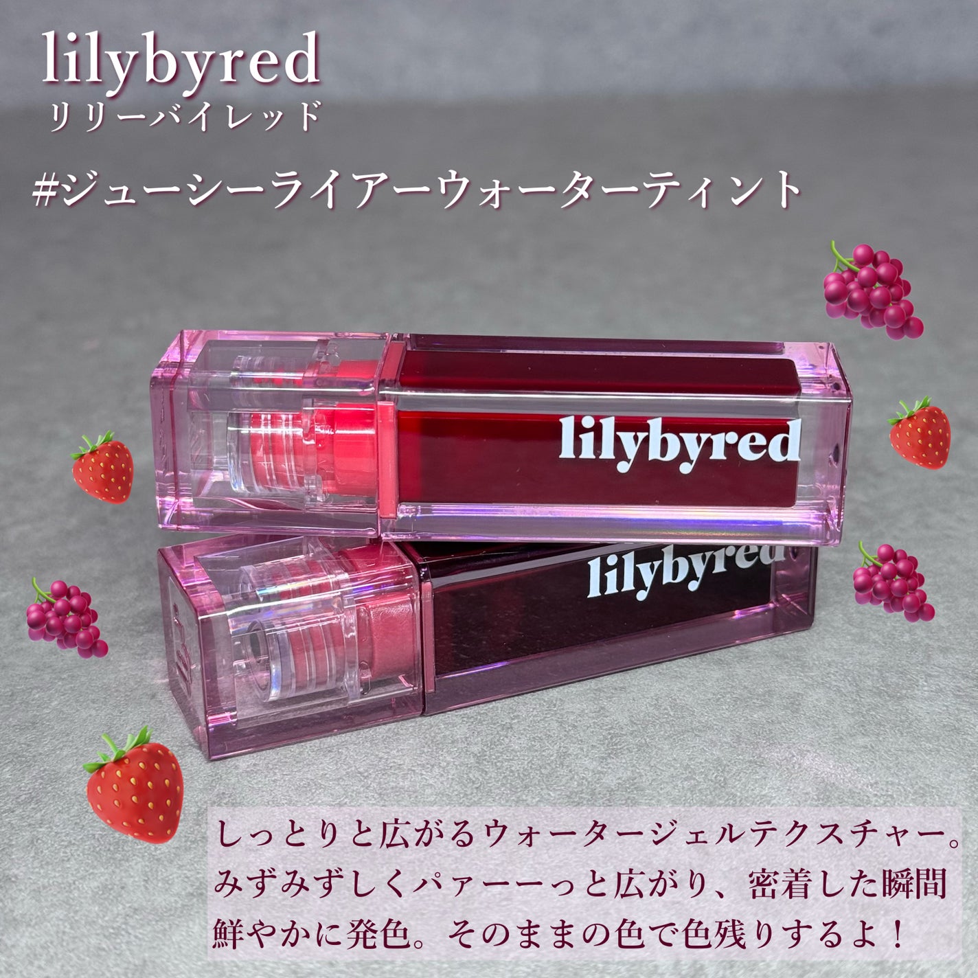 ジューシーライアー ウォーターティント/lilybyred/リップティントを使ったクチコミ(2枚目)