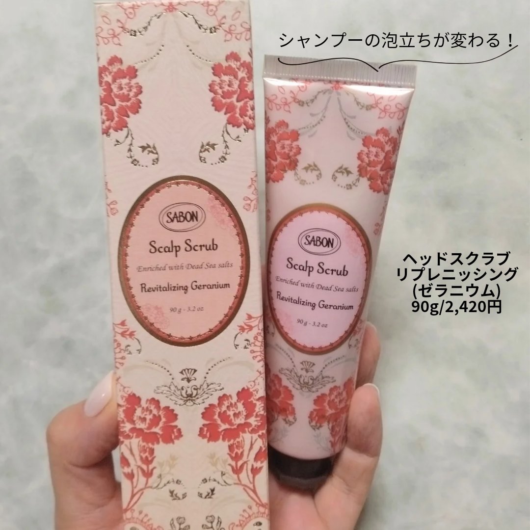 ラッキースクラブミニキット リプレニッシング(ゼラニウム)/SABON/その他キットセットを使ったクチコミ（3枚目）