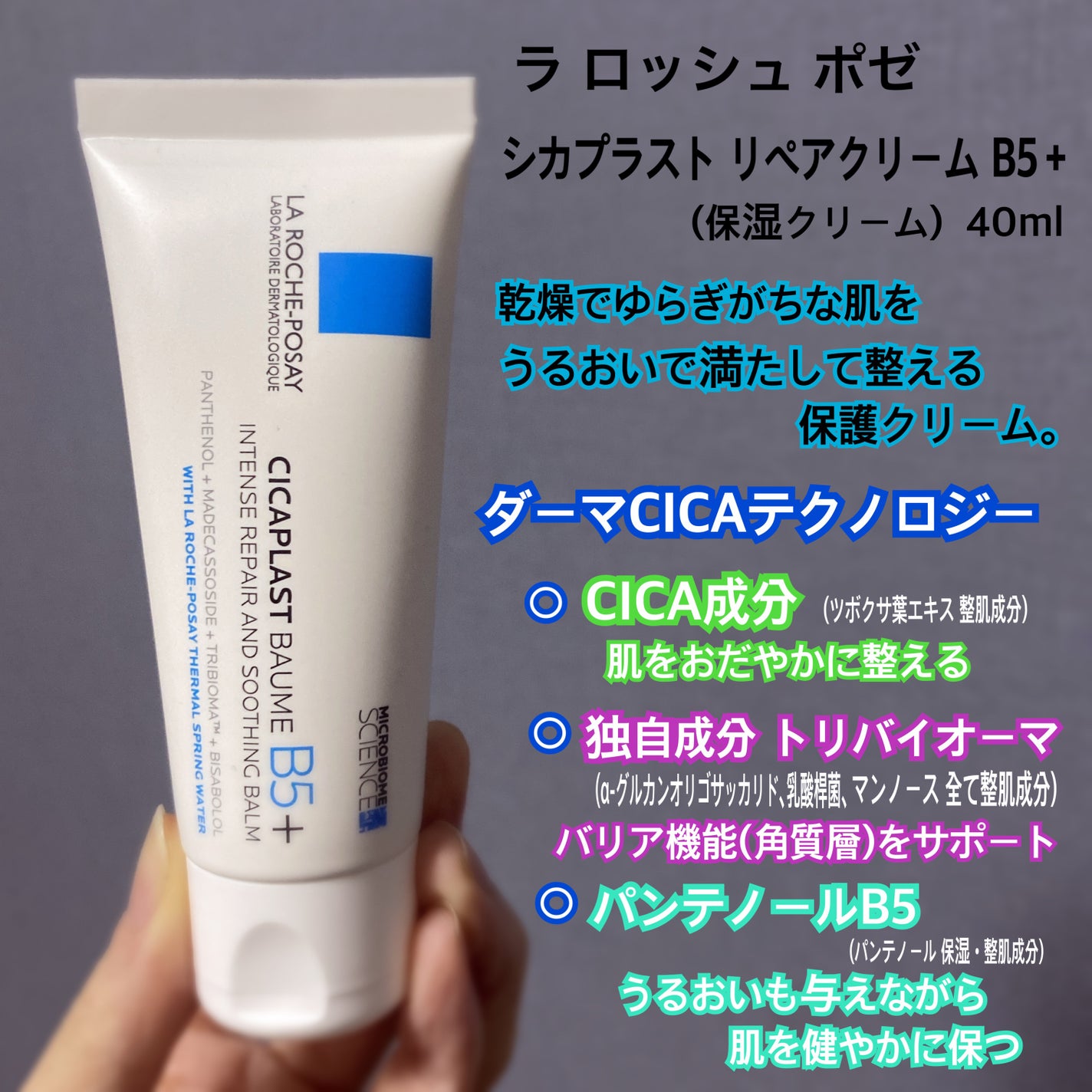 シカプラスト リペアクリーム B5+ /ラ ロッシュ ポゼ/フェイスクリームを使ったクチコミ(2枚目)