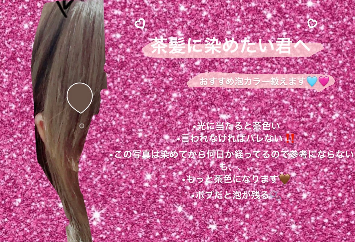 泡カラー/リーゼ/ヘアカラーを使ったクチコミ(1枚目)