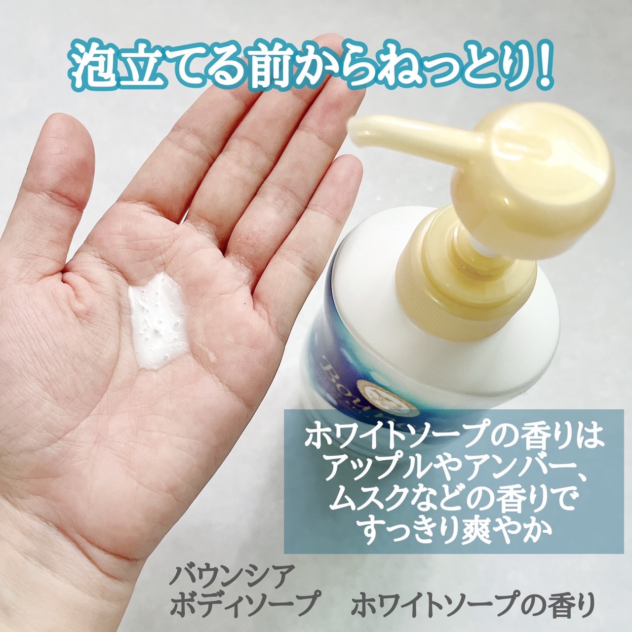 バウンシア ボディソープ ホワイトソープの香り/Bouncia/ボディソープを使ったクチコミ（2枚目）