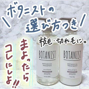 プレミアム ボタニカルシャンプー・トリートメント（ベロアモイスト） シャンプー 300ml/BOTANIST/シャンプー・コンディショナーを使ったクチコミ（1枚目）