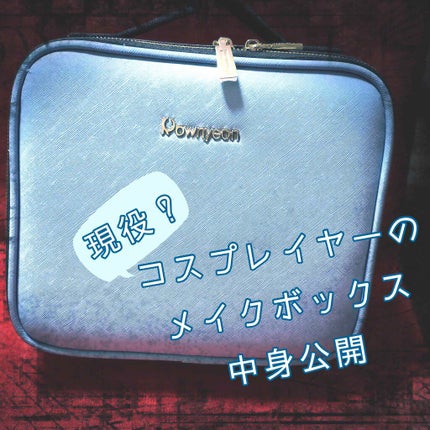 Rownyeon プロ用メイクボックス/Rownyeon/その他を使ったクチコミ(1枚目)