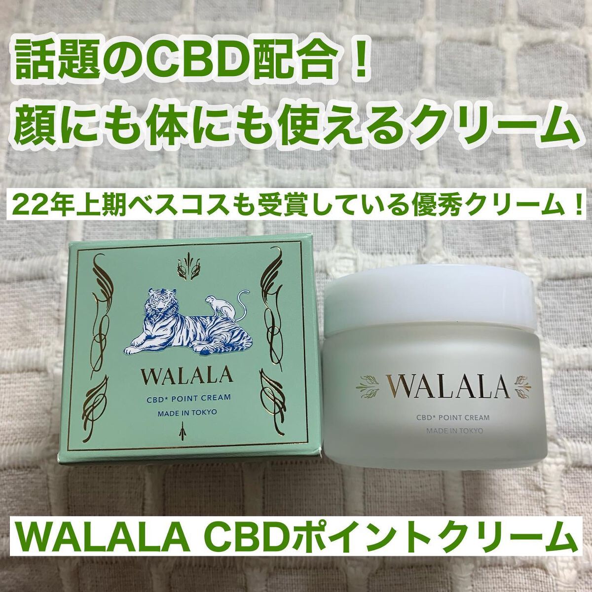 CBD ポイントクリーム/WALALA/フェイスクリームを使ったクチコミ（1枚目）